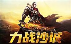 不一样的战斗体验，传奇尽在掌握