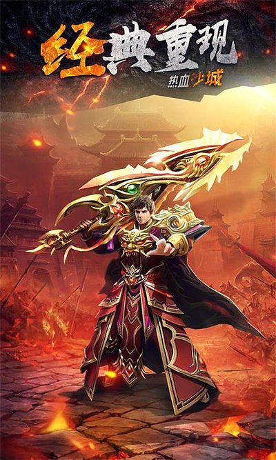 再造传奇，热血在这里重新绽放